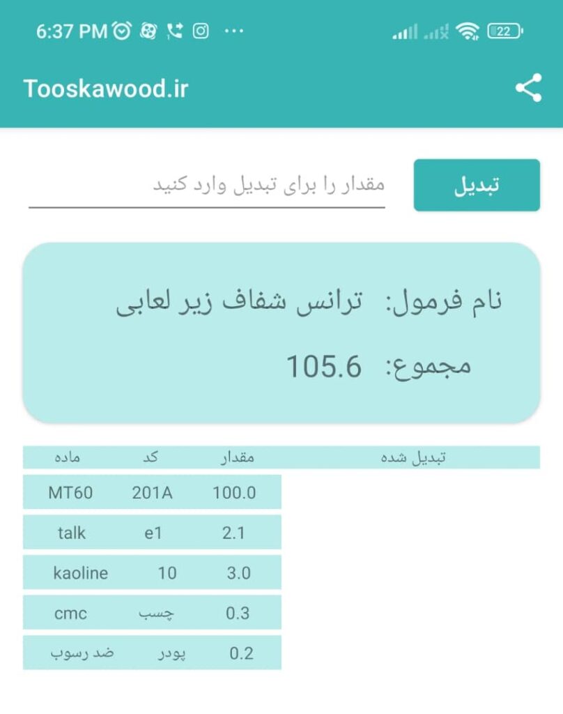 تبدیل اندازه های یک فرمول لعاب