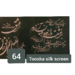 سیلک اسکرین64