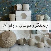 دوره ریختگری مجازی