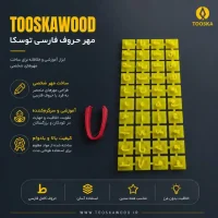 مهر فارسی برجسته