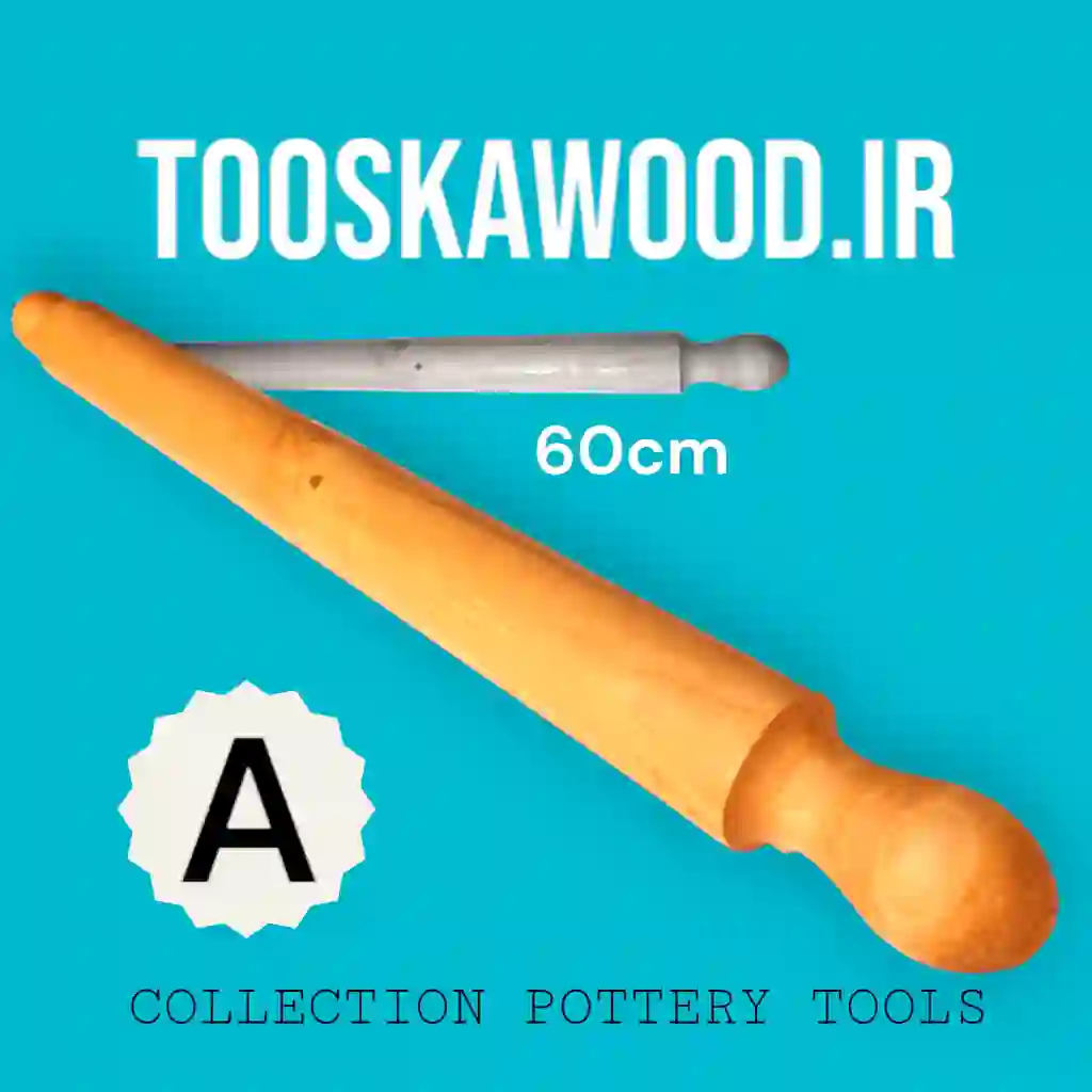 وردنه بلند 60 سانتی